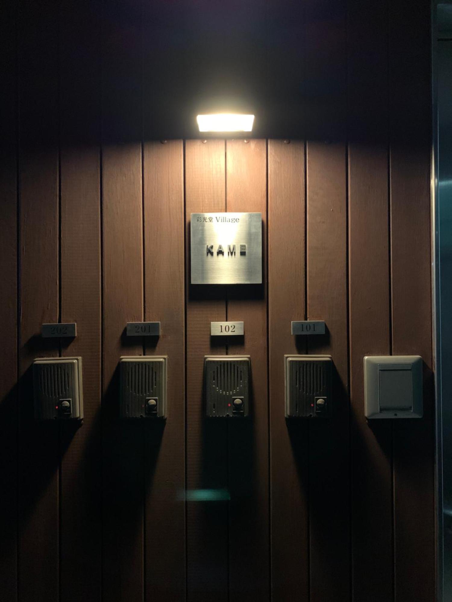 彩光堂village Kame101&202 Präfektur Tokio Exterior foto